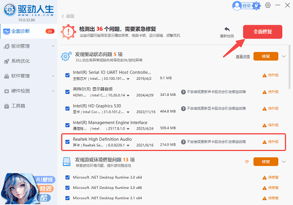 使用驅(qū)動人生修復(fù)聲卡驅(qū)動 使用驅(qū)動人生修復(fù)聲卡驅(qū)動