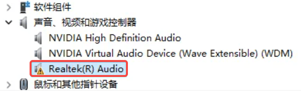 Realtek(R) Audio驅(qū)動(dòng)故障
