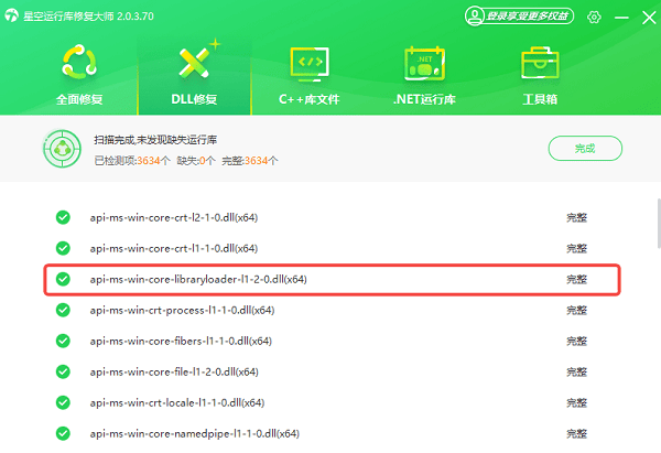 api-ms-win-core-libraryloader-l1-2-0.dll修復(fù)完成