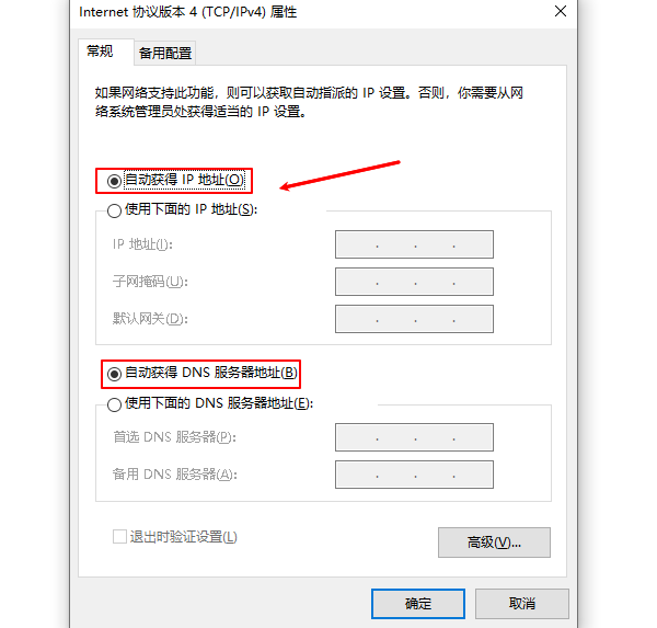 自動獲得IP地址