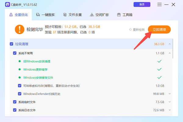 檢查并清理C盤(pán)空間