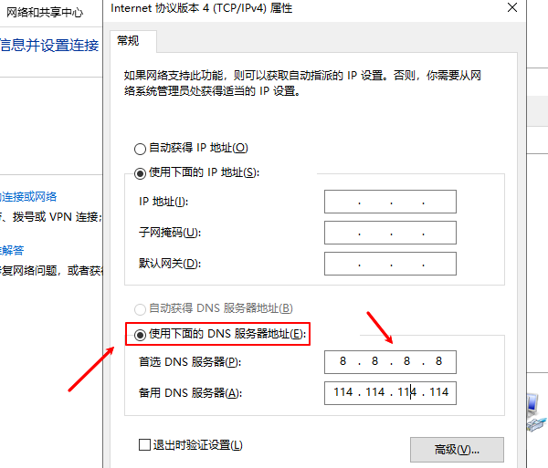 設(shè)置DNS服務(wù)地址