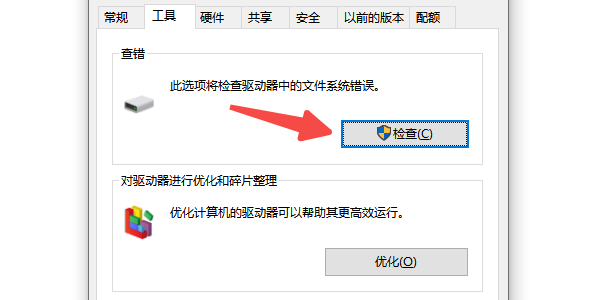 嘗試修復U盤文件系統(tǒng) 嘗試修復U盤文件系統(tǒng)