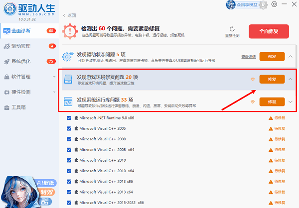 一鍵修復DirectX組件