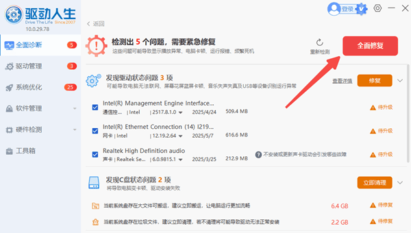 修復電腦驅動程序 修復電腦驅動程序