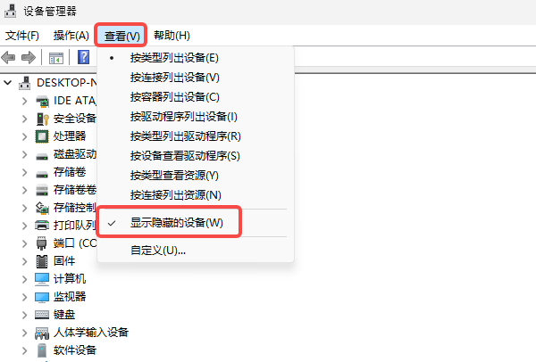 顯示隱藏的設備并卸載 顯示隱藏的設備并卸載