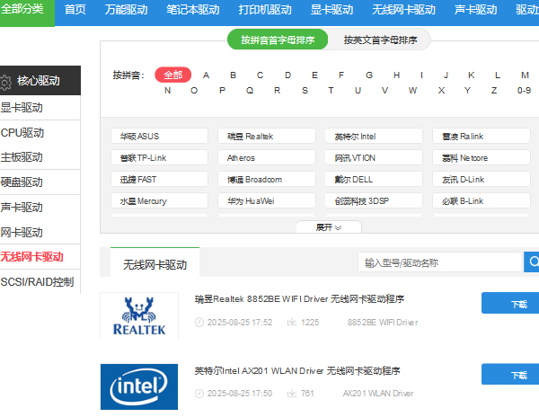 下載網(wǎng)卡驅(qū)動