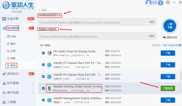 下載網(wǎng)卡驅(qū)動