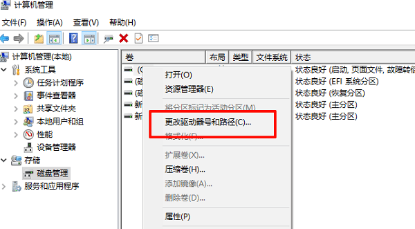 更改驅(qū)動器號和路徑 更改驅(qū)動器號和路徑