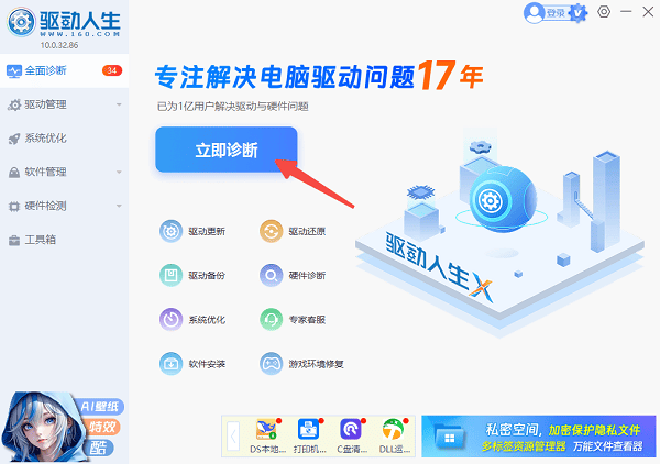 全面診斷電腦 全面診斷電腦