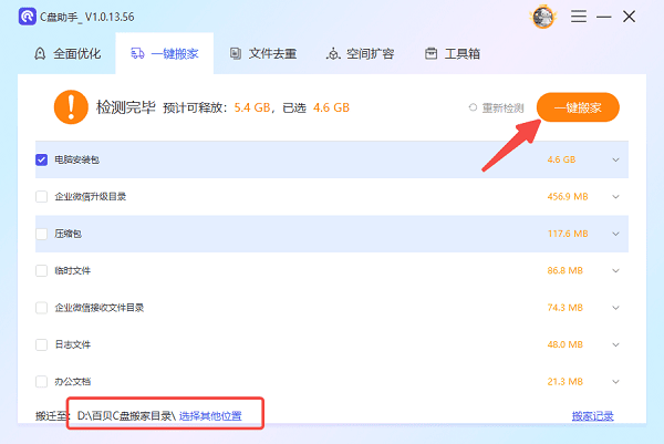 一鍵搬家 一鍵搬家