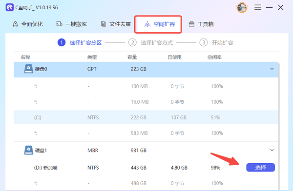 將其他磁盤的空間分給C盤 將其他磁盤的空間分給C盤