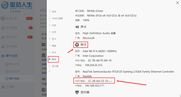 電腦MAC地址查看