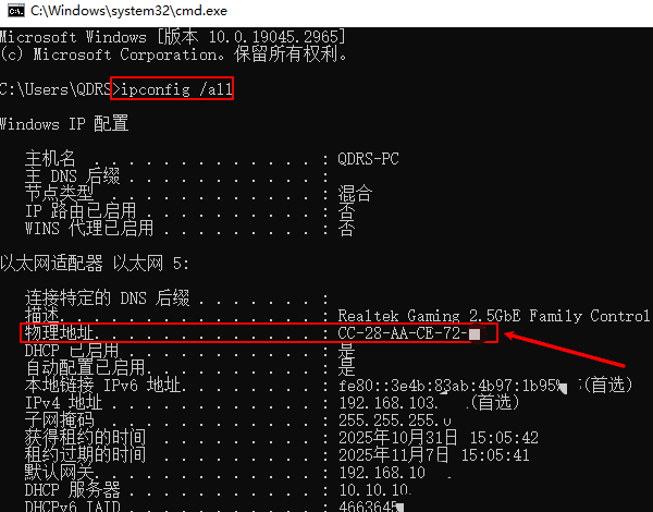 通過命令提示符（CMD）查看MAC地址