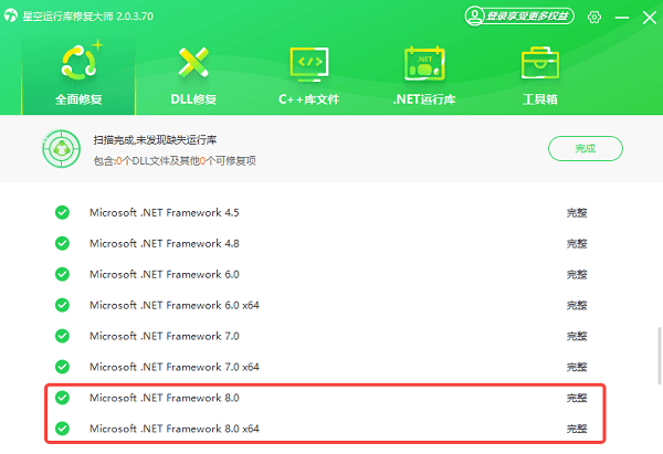 .NET Framework 8.0下載安裝完成