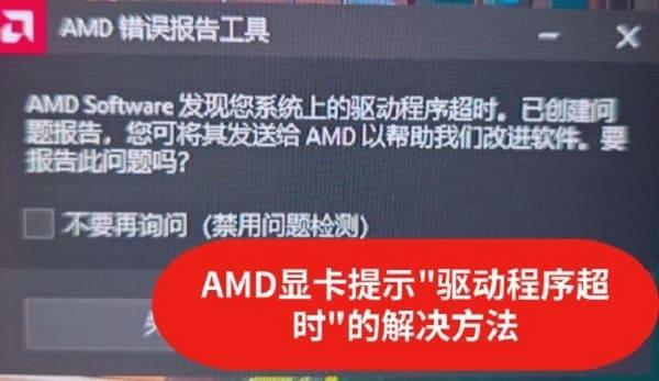 AMD提示