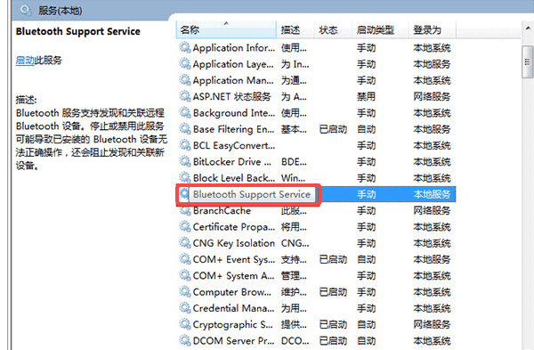 Win7筆記本電腦打開藍(lán)牙