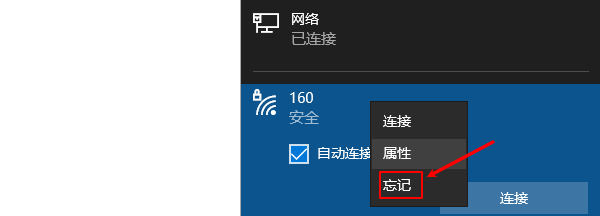 忘記此網(wǎng)絡(luò)