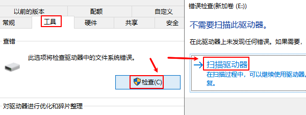 檢查磁盤錯(cuò)誤