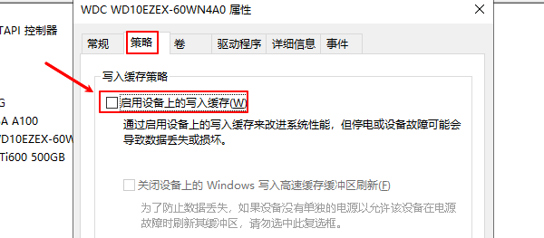 關(guān)閉設(shè)備的寫入緩存功能