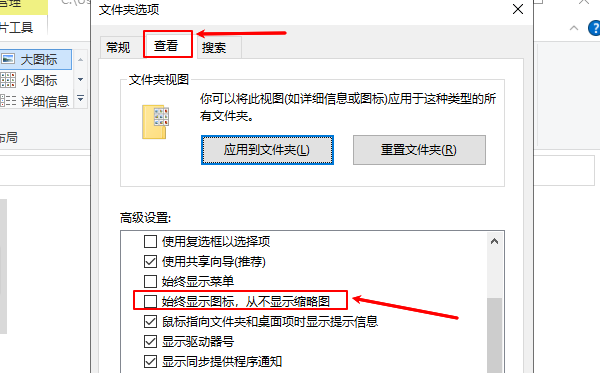 始終顯示圖標(biāo)，從不顯示縮略圖