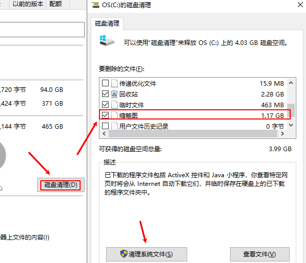 清理并重建縮略圖緩存