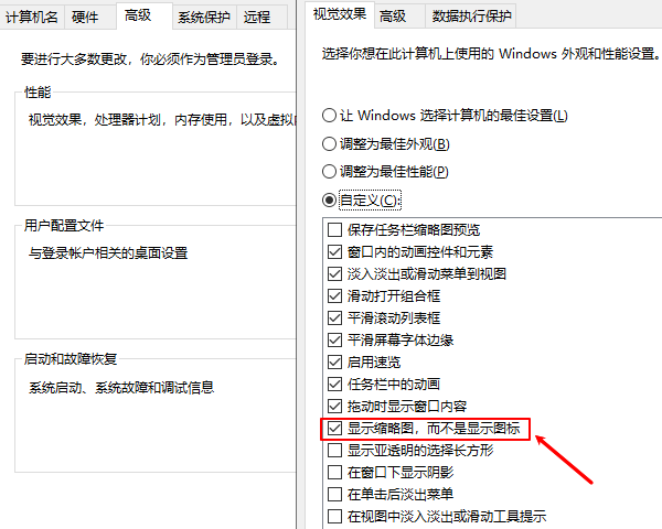 顯示縮略圖而不是圖標(biāo)