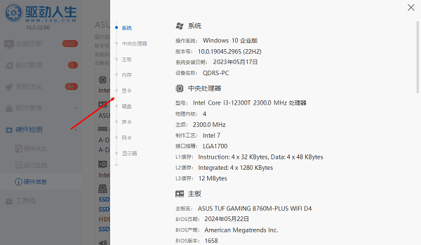 電腦詳細(xì)配置信息查看
