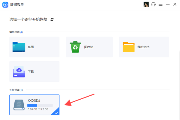 使用數(shù)據(jù)救星恢復(fù)文件