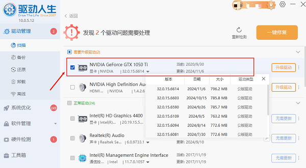 使用驅(qū)動(dòng)人生下載NVIDIA驅(qū)動(dòng)