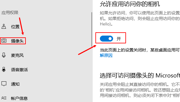 開(kāi)啟攝像頭隱私權(quán)限