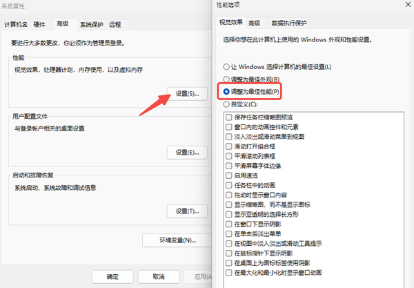 調(diào)整Windows性能設(shè)置