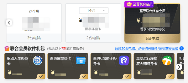 至尊聯(lián)合終身會員