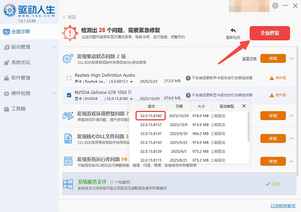 使用驅(qū)動人生更新581.80驅(qū)動 使用驅(qū)動人生更新581.80驅(qū)動