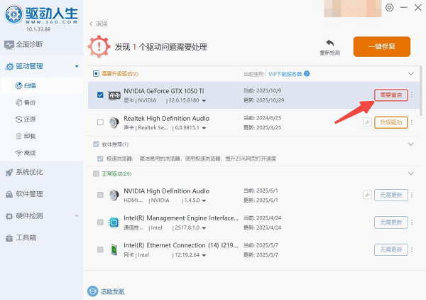 重啟電腦生效 重啟電腦生效