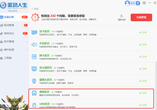 電腦驅(qū)動(dòng)下載完成 電腦驅(qū)動(dòng)下載完成