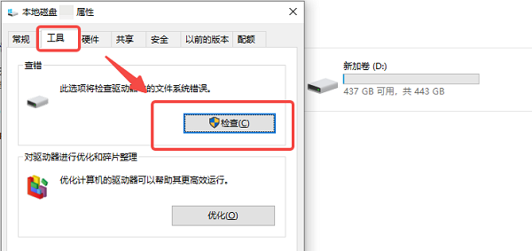 運行磁盤檢查工具修復(fù)錯誤