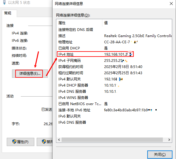 通過“網(wǎng)絡連接”屬性查看IP地址