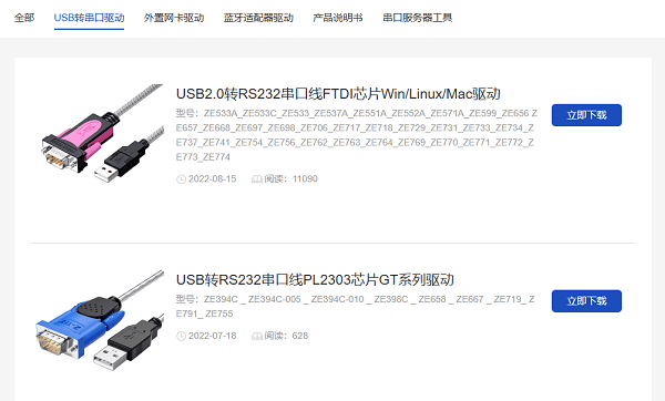 手動(dòng)下載安裝Z-tek驅(qū)動(dòng)