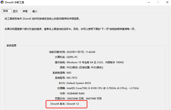 檢查DirectX是否安裝成功