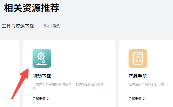 筆記本驅(qū)動(dòng)下載