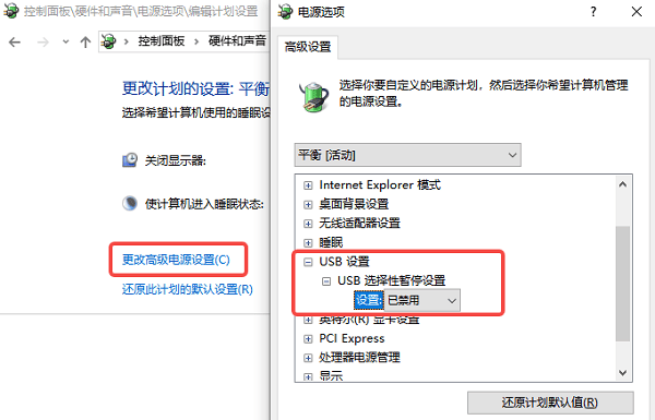 關(guān)閉USB選擇性暫停
