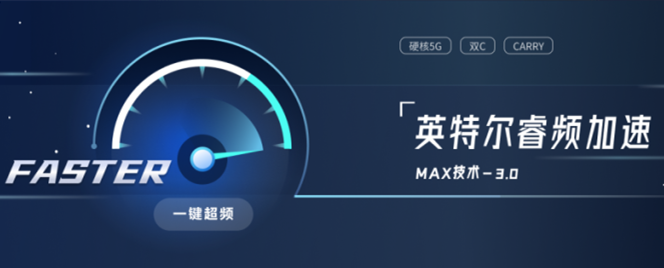 Easy OC，飛速般的超頻體驗