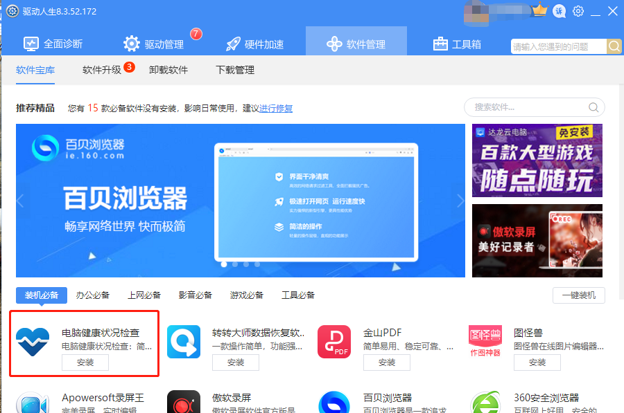 Win11正式版即將發(fā)布，驅(qū)動人生電腦健康檢查小工具上線