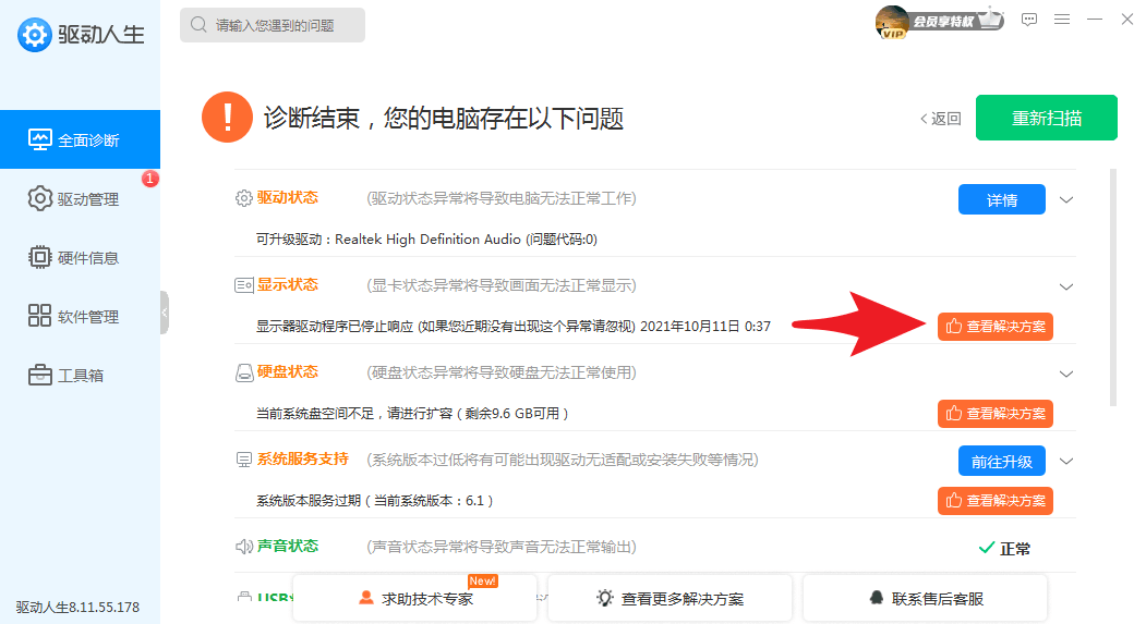 電腦顯示器驅動停止響應卡屏如何解決
