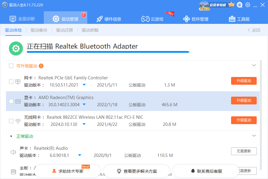 驅(qū)動(dòng)人生提供AMD最新版顯卡驅(qū)動(dòng)22.1.2下載