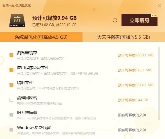 C盤又滿了?驅(qū)動人生教你一鍵搞定，大文件輕松搬家