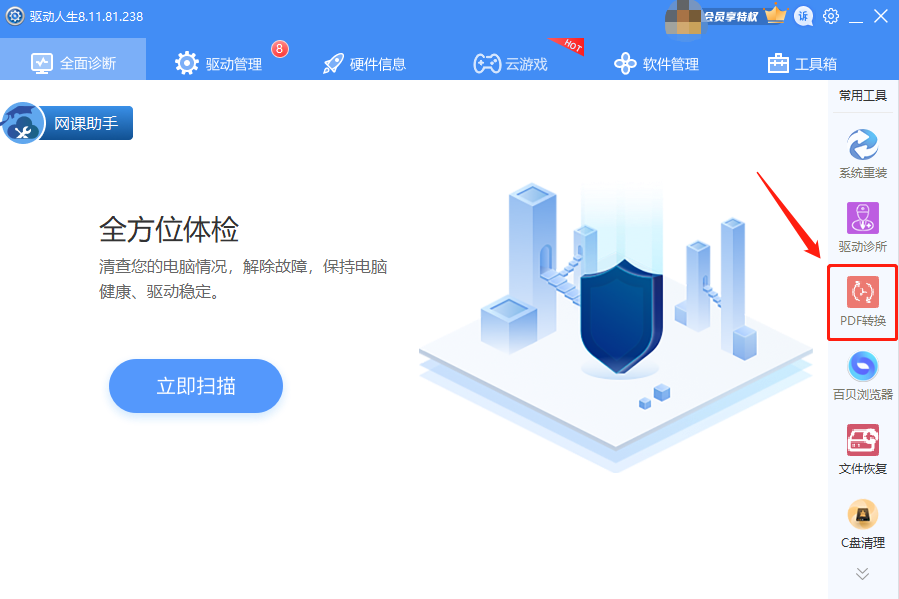 報道，驅(qū)動人生PDF轉(zhuǎn)WORD已就位，隨時隨地一鍵搞定！