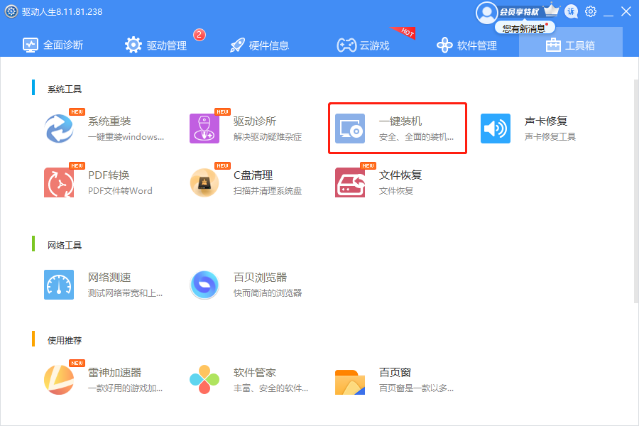 為什么要重裝系統(tǒng)?重裝系統(tǒng)有什么快捷的辦法
