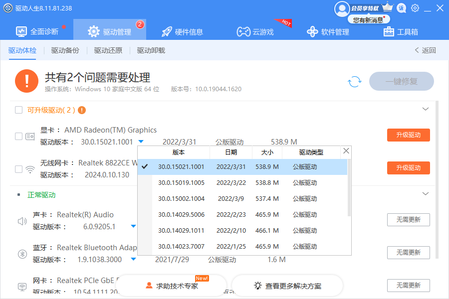 AMD發(fā)布版本號為22.4.1最新顯卡驅(qū)動，驅(qū)動人生提供下載
